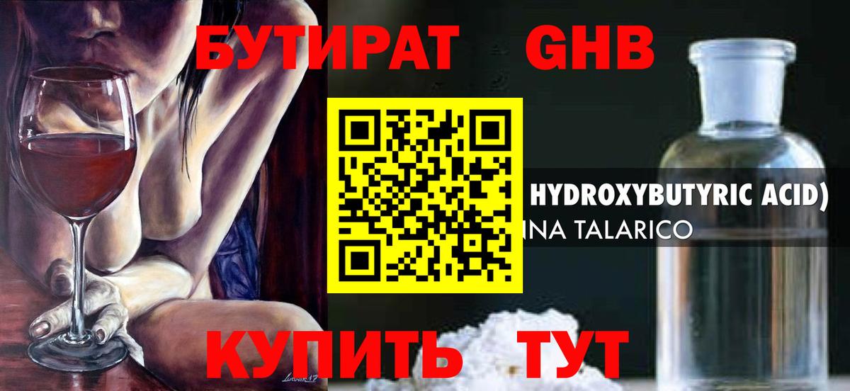 Зерноград  Бутират BDO 33%  Вход с VPN 