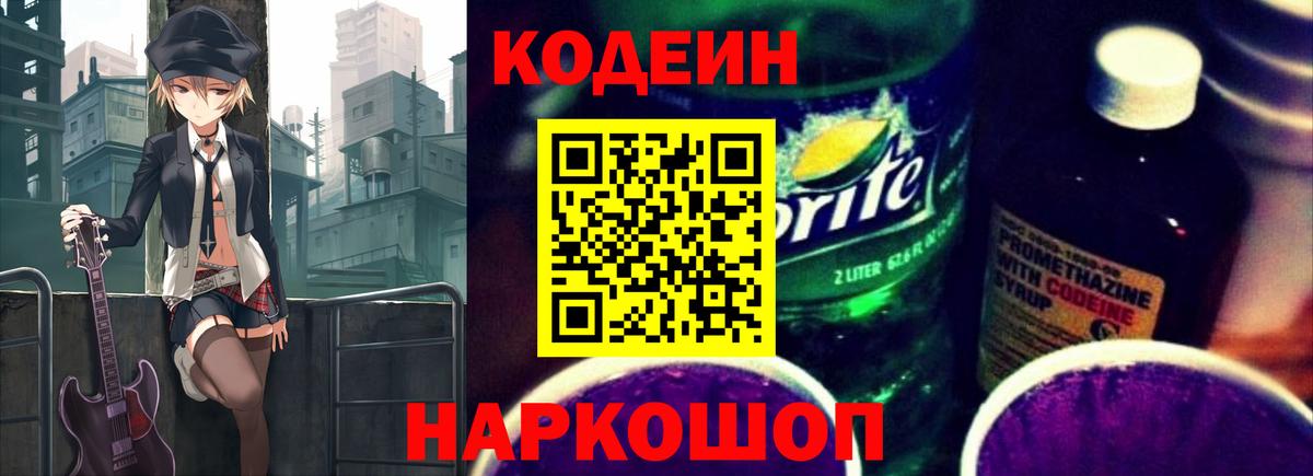 Кодеиновый сироп Lean напиток Lean (лин) Зерноград