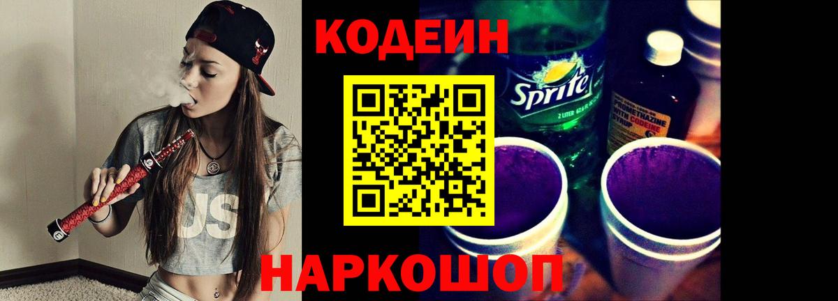 Codein напиток Lean (лин)  Кодеин Purple Drank  Зерноград  Вход с VPN 
