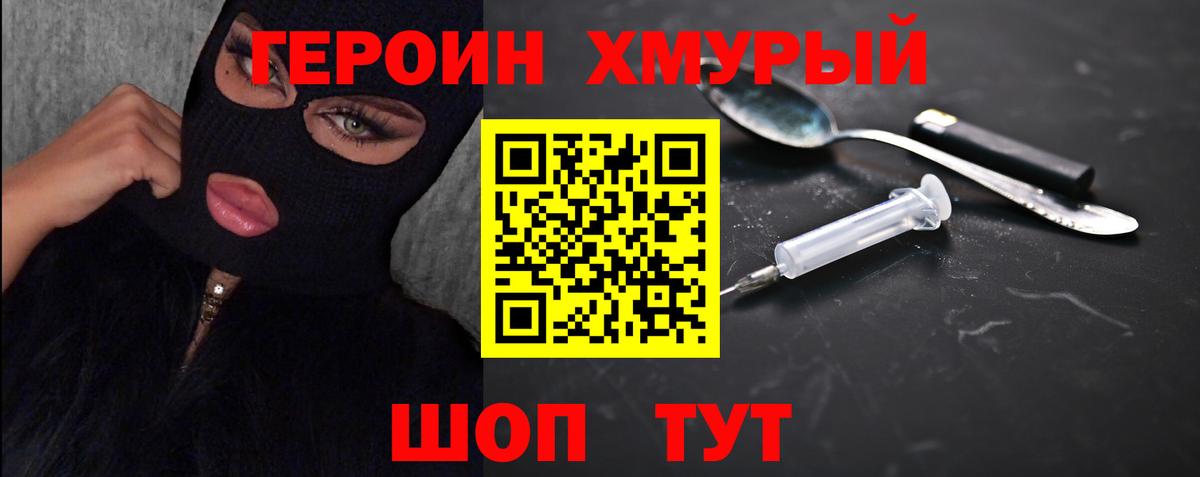 Героин VHQ Зерноград