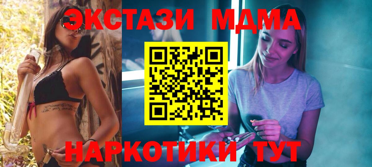 МДМА Molly  Вход с VPN  МДМА  МДМА кристаллы  Зерноград 