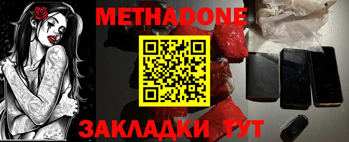 Зерноград  Метадон methadone  Метадон кристалл  Вход с VPN 