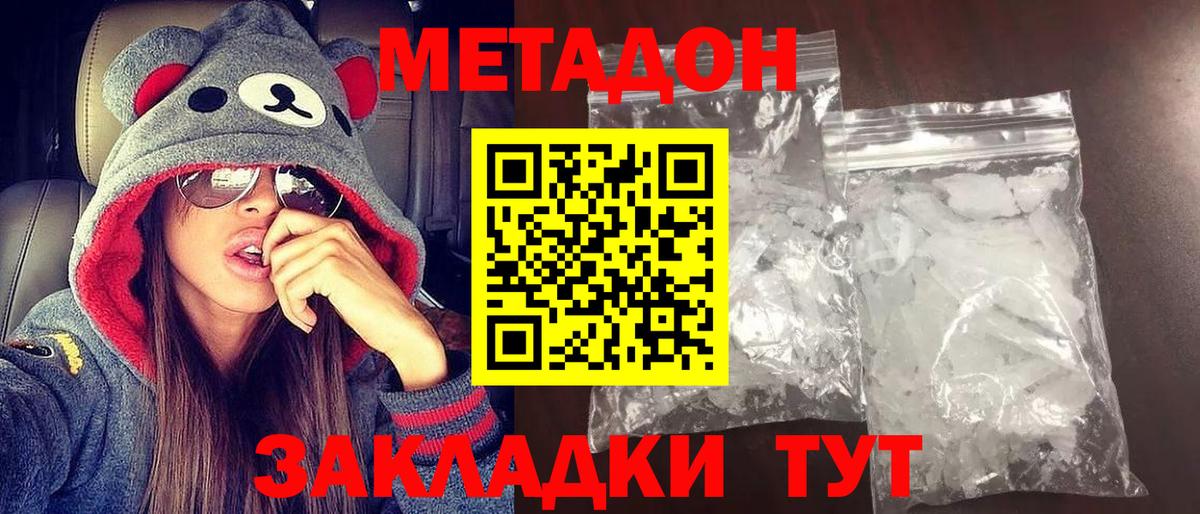Метадон белоснежный Зерноград