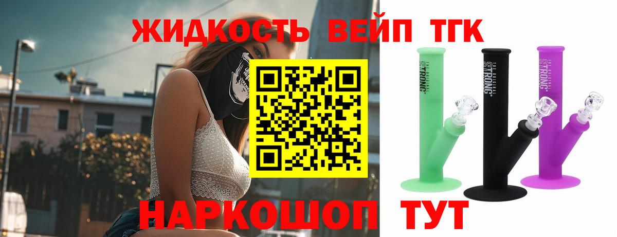 Зерноград  Дистиллят ТГК вейп  Дистиллят ТГК вейп с тгк  Вход с VPN 